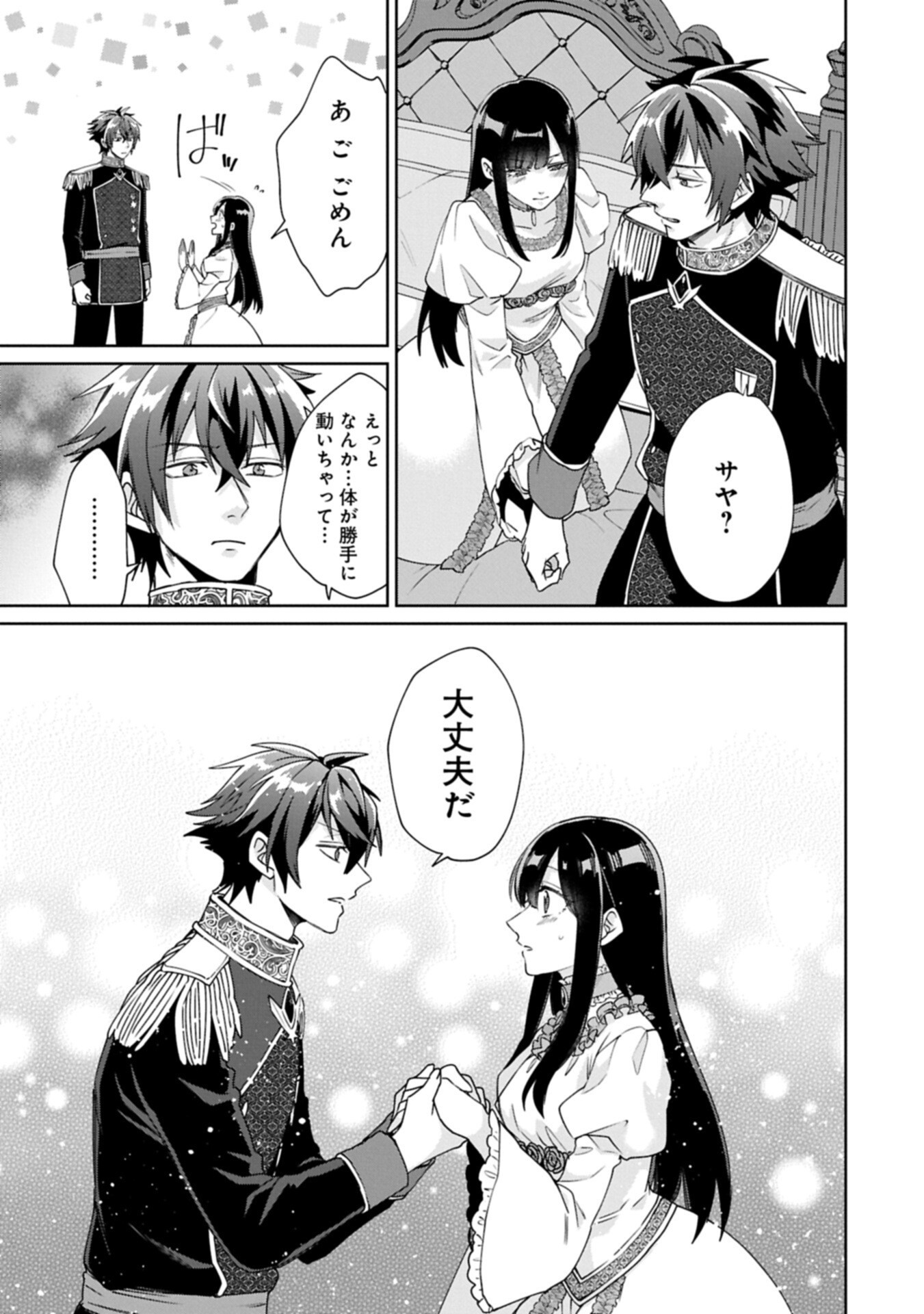 “Seijo-sama no Omake” to Yobareta kedo, Watashi wa Omake dewanai You desu. Chapter 13.1 9ページ
