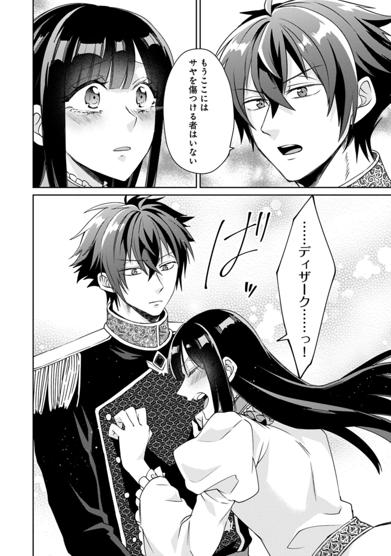 “Seijo-sama no Omake” to Yobareta kedo, Watashi wa Omake dewanai You desu. Chapter 13.1 10ページ