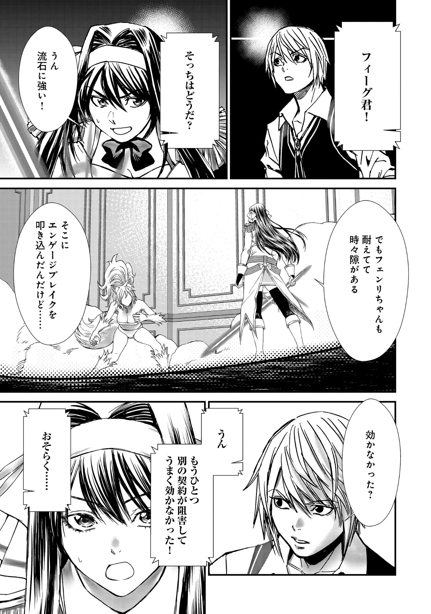 Akuyaku Reijou Rashiku, Kouryaku Taishou wo Fukujuu Sasemasu: Oshi ga Dame ni Natte Iru Kaishaku Chigai Nandesu Kedo!? Chapter 15.2 1ページ