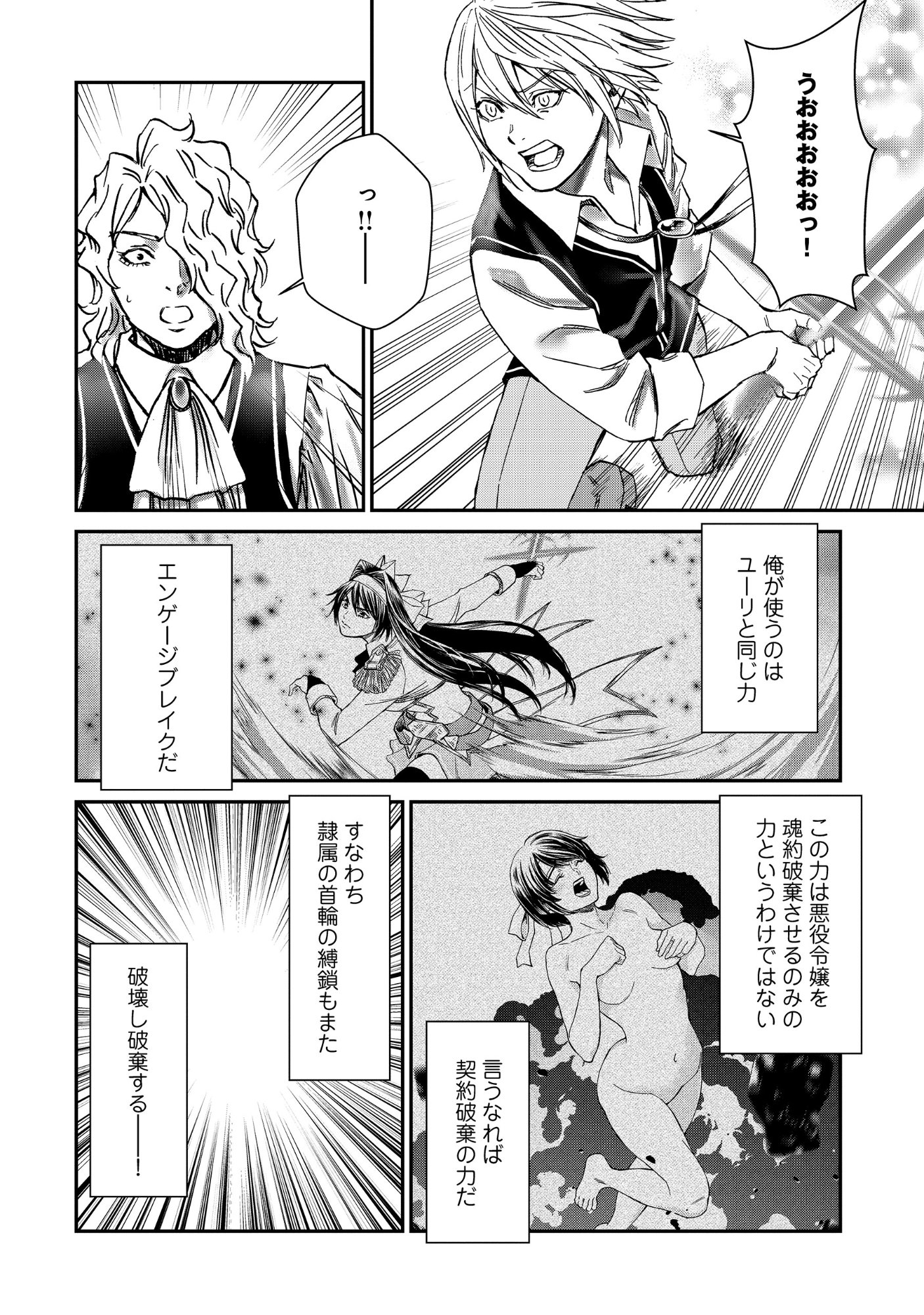 Akuyaku Reijou Rashiku, Kouryaku Taishou wo Fukujuu Sasemasu: Oshi ga Dame ni Natte Iru Kaishaku Chigai Nandesu Kedo!? Chapter 15.2 4ページ