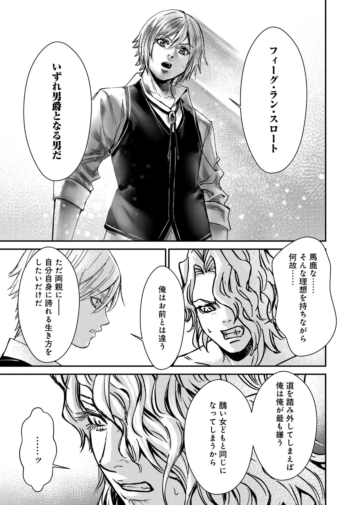 Akuyaku Reijou Rashiku, Kouryaku Taishou wo Fukujuu Sasemasu: Oshi ga Dame ni Natte Iru Kaishaku Chigai Nandesu Kedo!? Chapter 15.2 7ページ