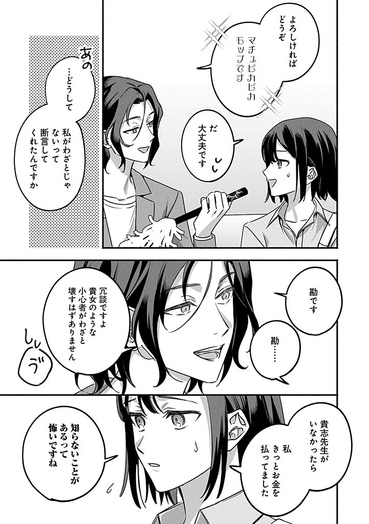 Hokou Danshi Chapter 6.2 1ページ