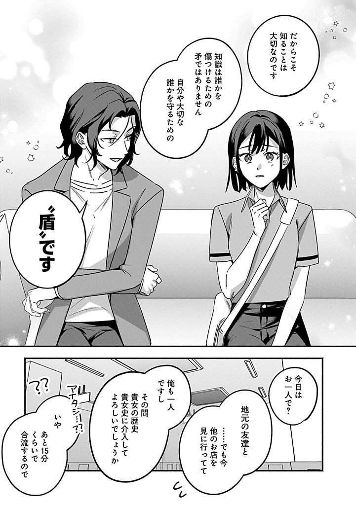 Hokou Danshi Chapter 6.2 2ページ