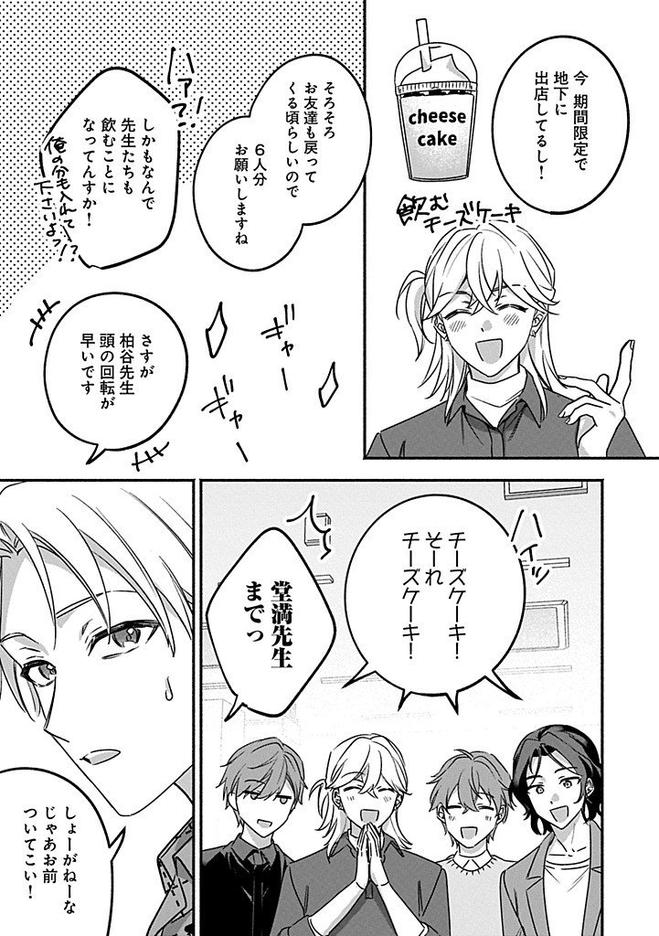 Hokou Danshi Chapter 6.2 11ページ