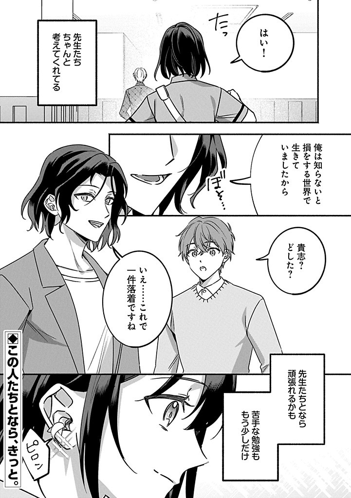 Hokou Danshi Chapter 6.2 12ページ