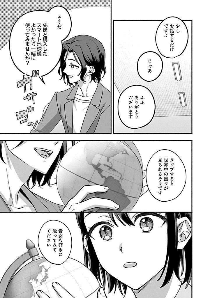 Hokou Danshi Chapter 6.2 3ページ