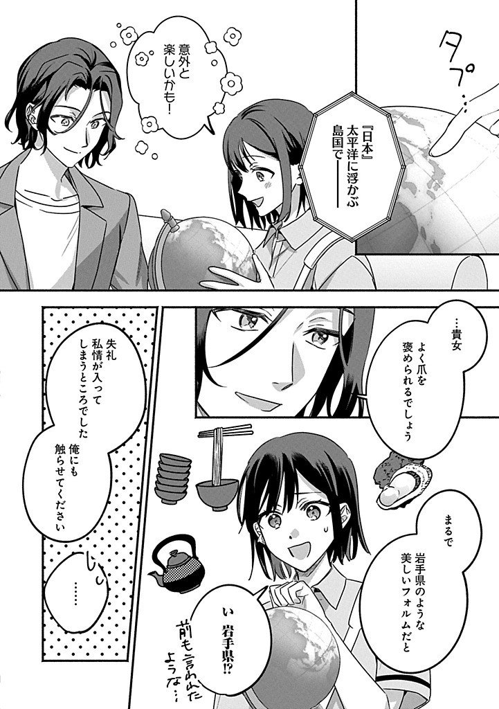 Hokou Danshi Chapter 6.2 4ページ