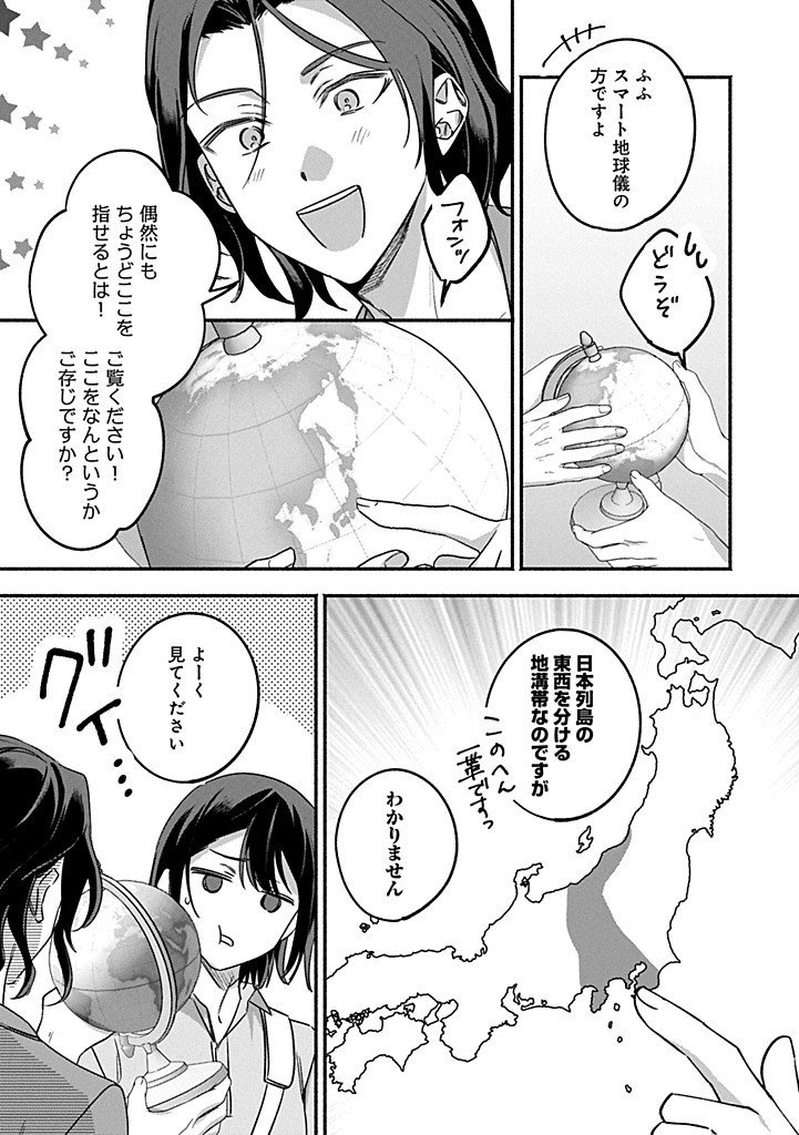 Hokou Danshi Chapter 6.2 5ページ