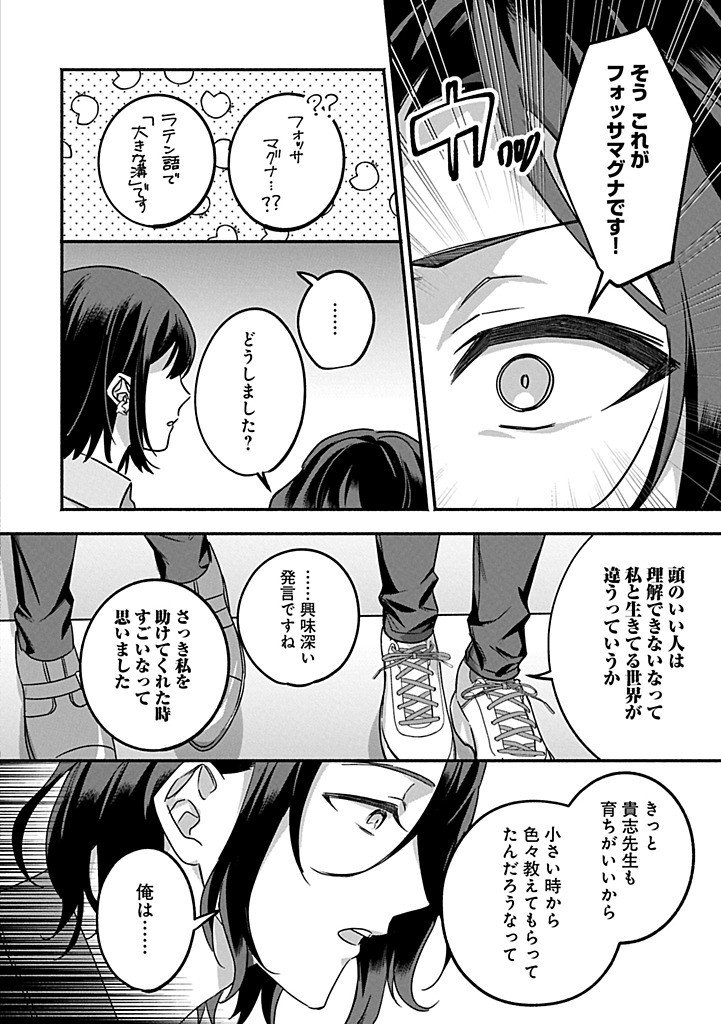 Hokou Danshi Chapter 6.2 6ページ