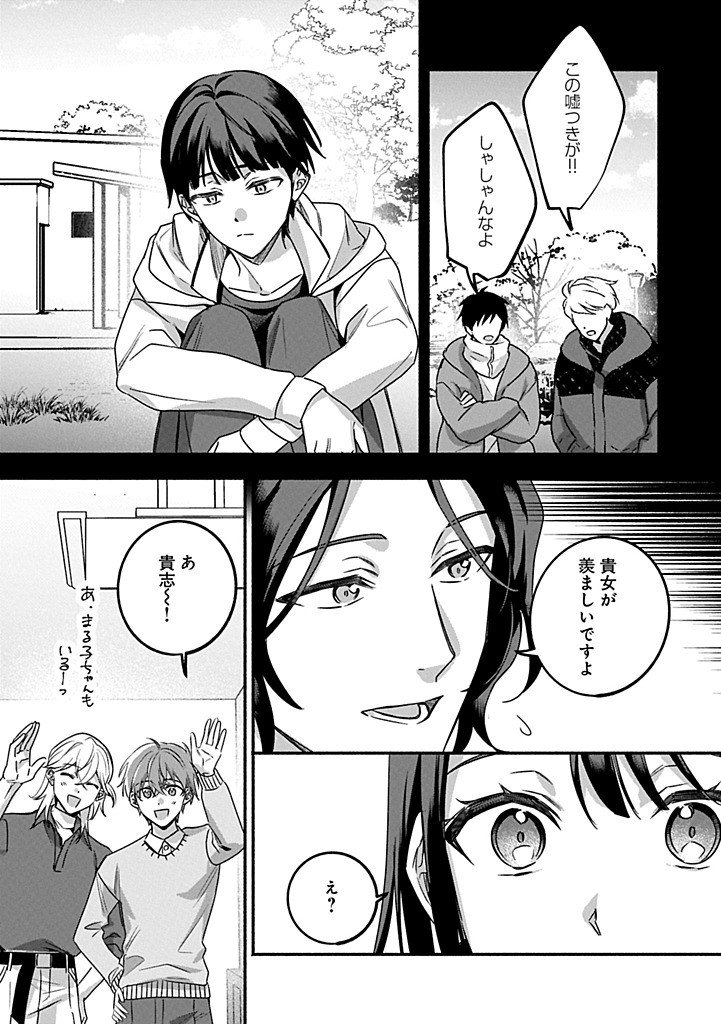 Hokou Danshi Chapter 6.2 7ページ