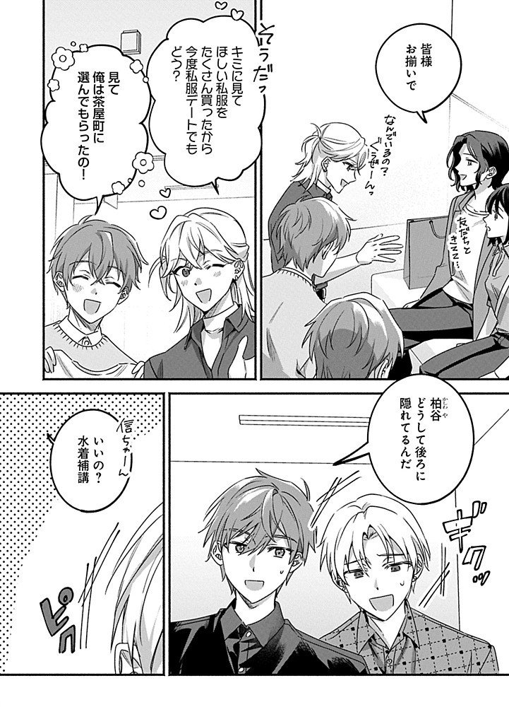 Hokou Danshi Chapter 6.2 8ページ