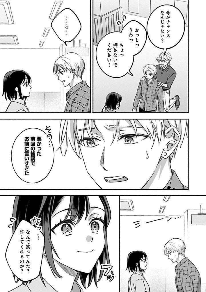 Hokou Danshi Chapter 6.2 9ページ