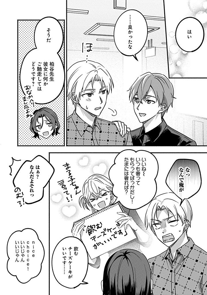 Hokou Danshi Chapter 6.2 10ページ