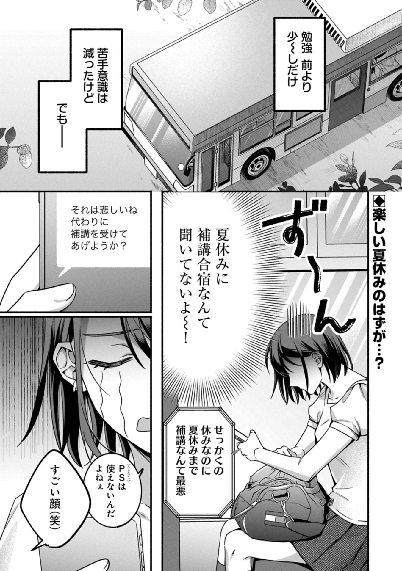 Hokou Danshi Chapter 7.1 1ページ