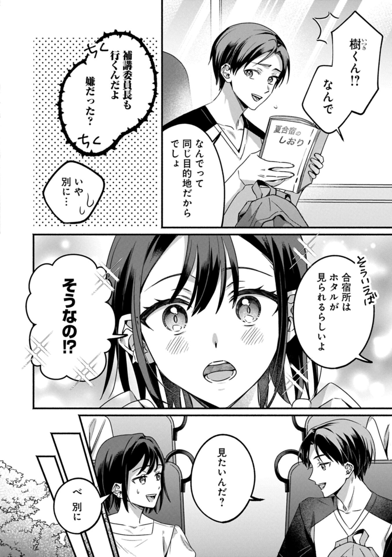 Hokou Danshi Chapter 7.1 2ページ