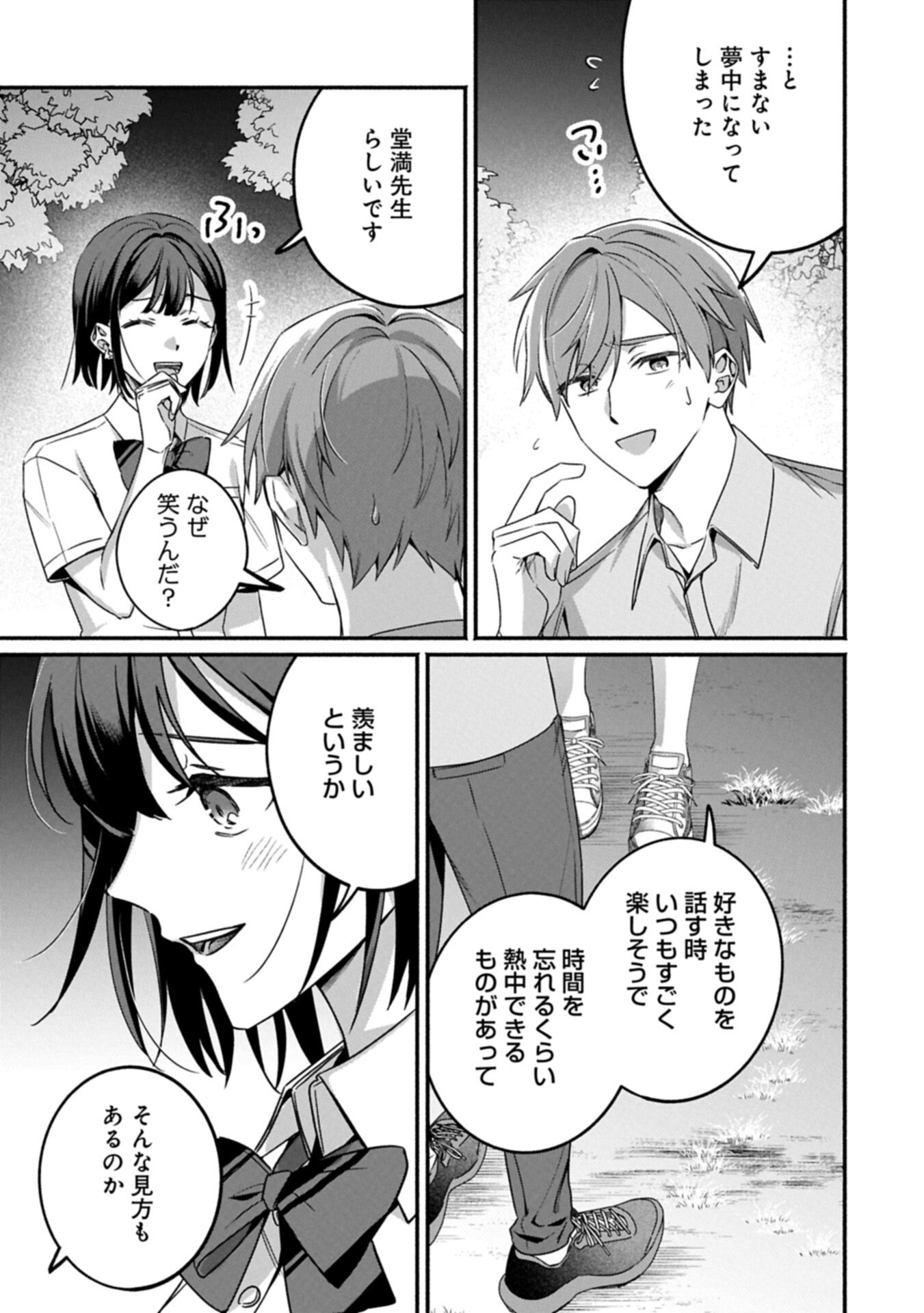 Hokou Danshi Chapter 7.1 11ページ