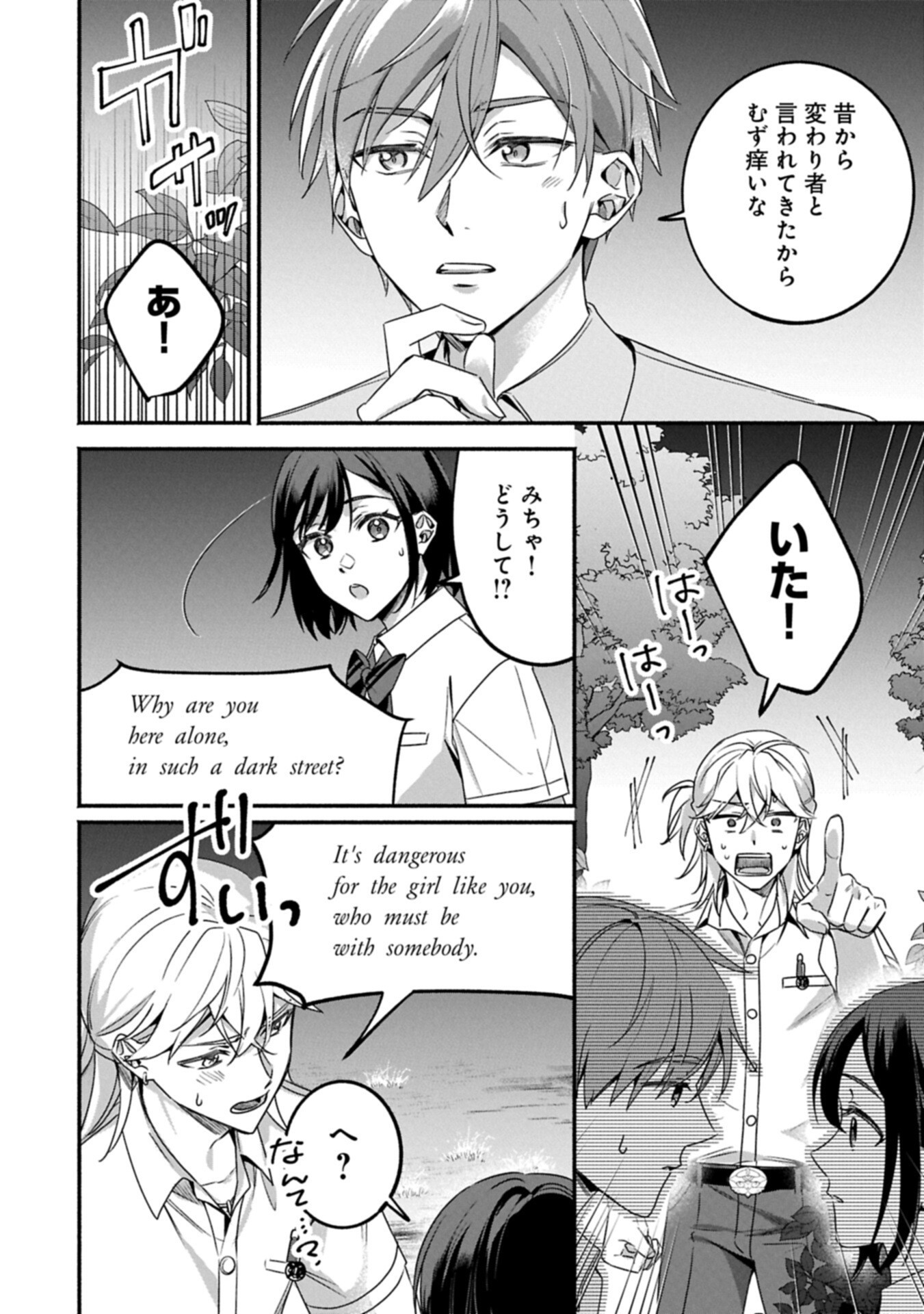Hokou Danshi Chapter 7.1 12ページ