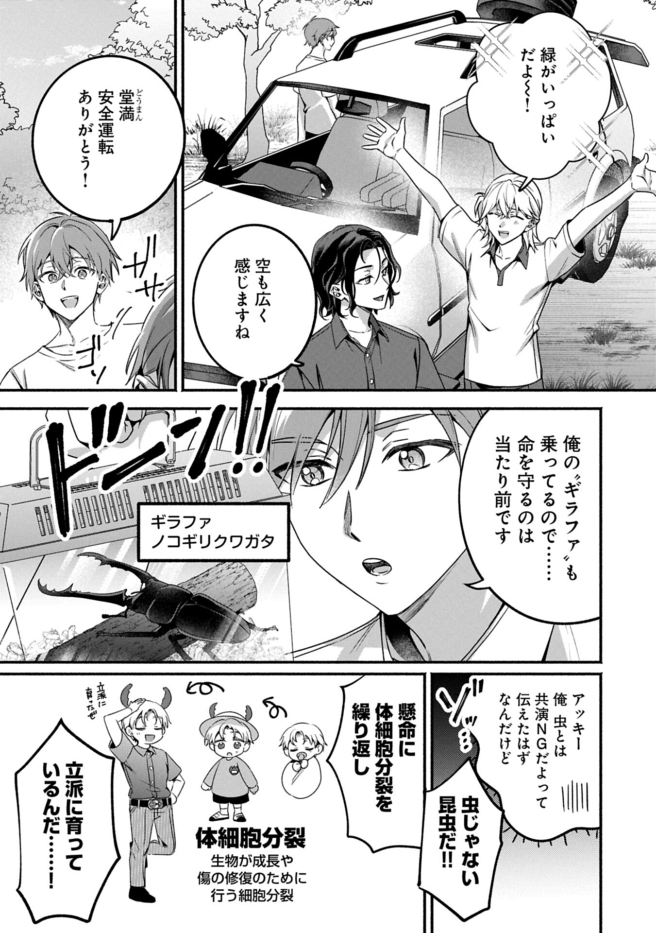 Hokou Danshi Chapter 7.1 3ページ