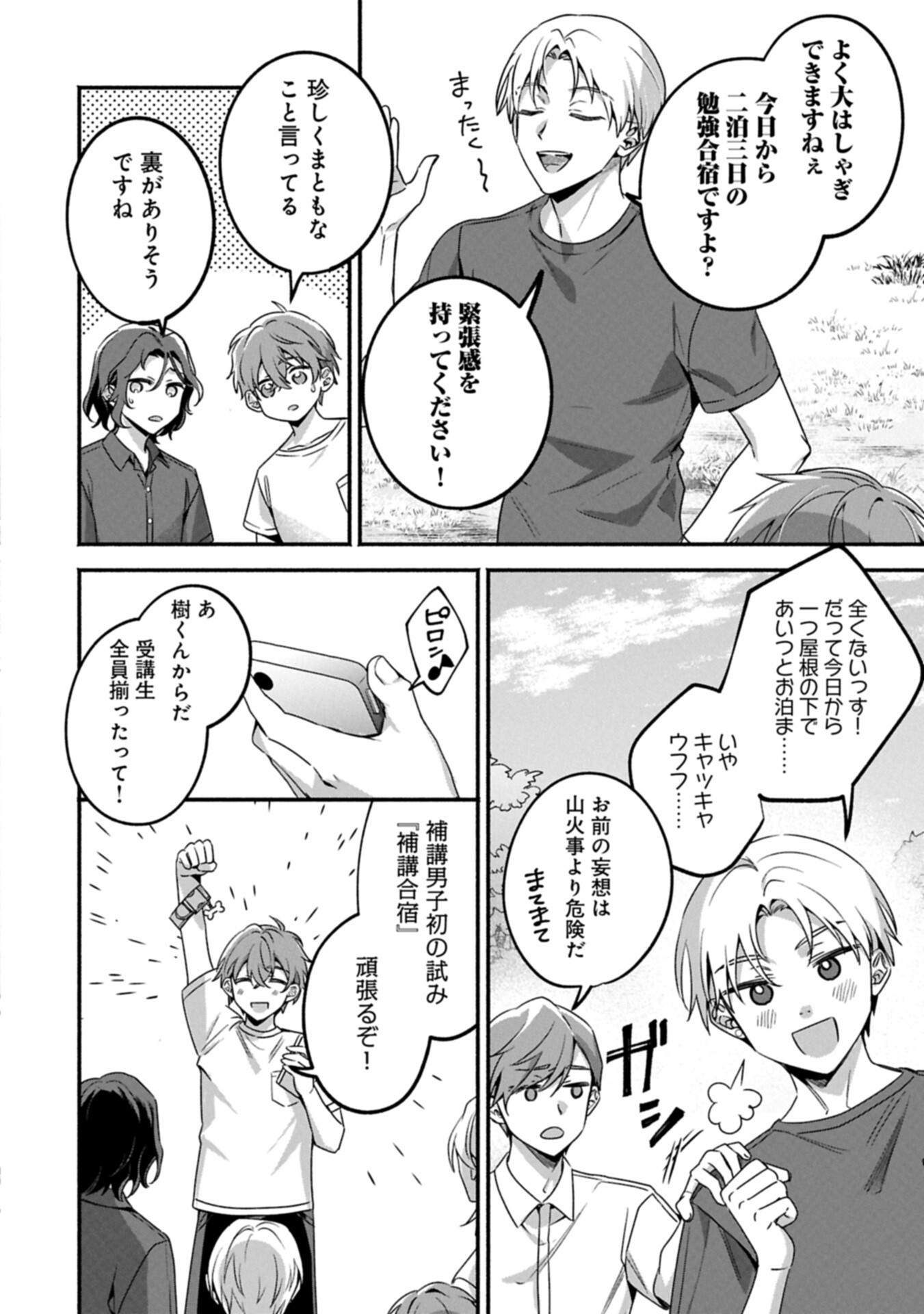Hokou Danshi Chapter 7.1 4ページ