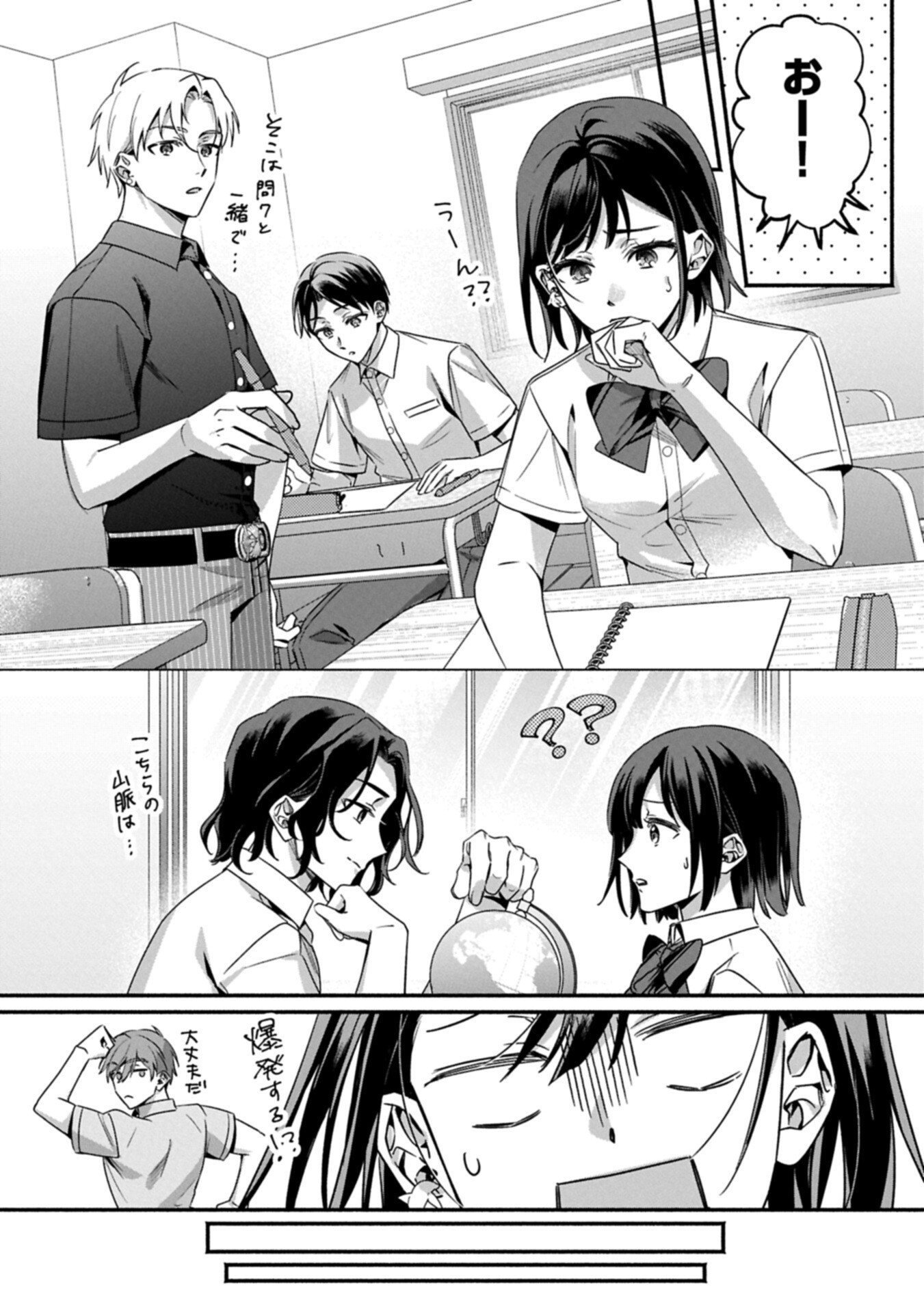 Hokou Danshi Chapter 7.1 5ページ