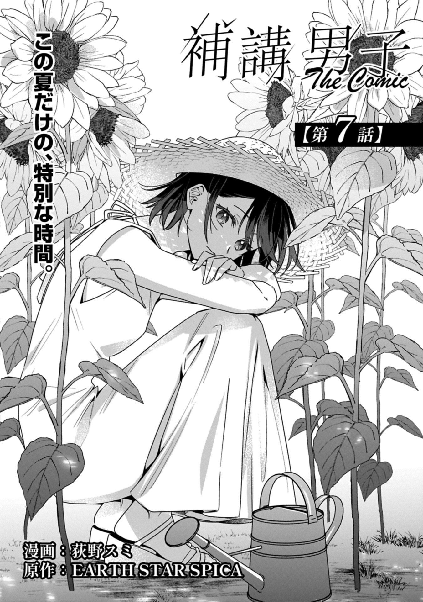 Hokou Danshi Chapter 7.1 6ページ