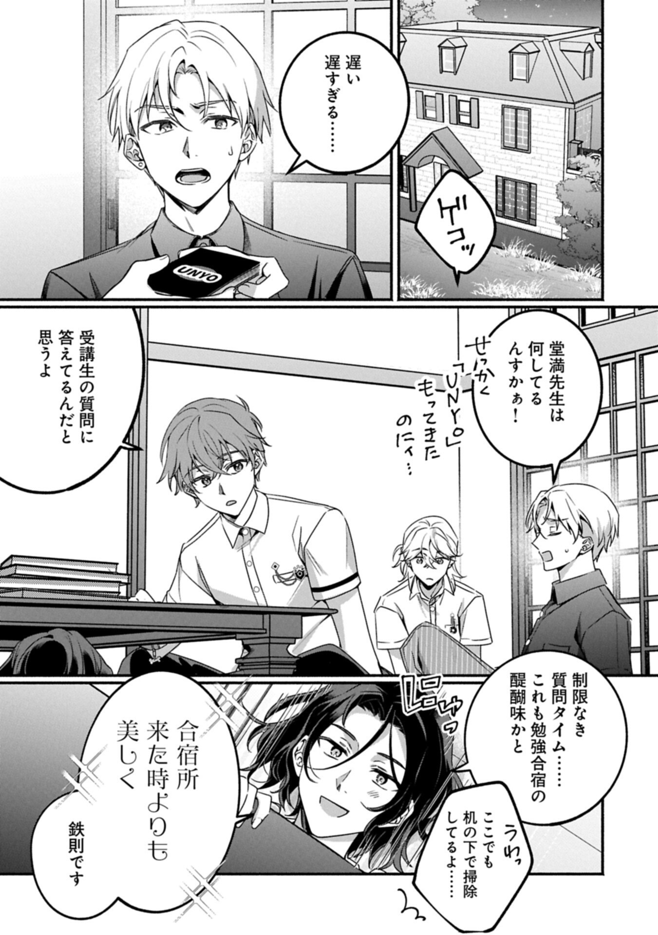 Hokou Danshi Chapter 7.1 7ページ