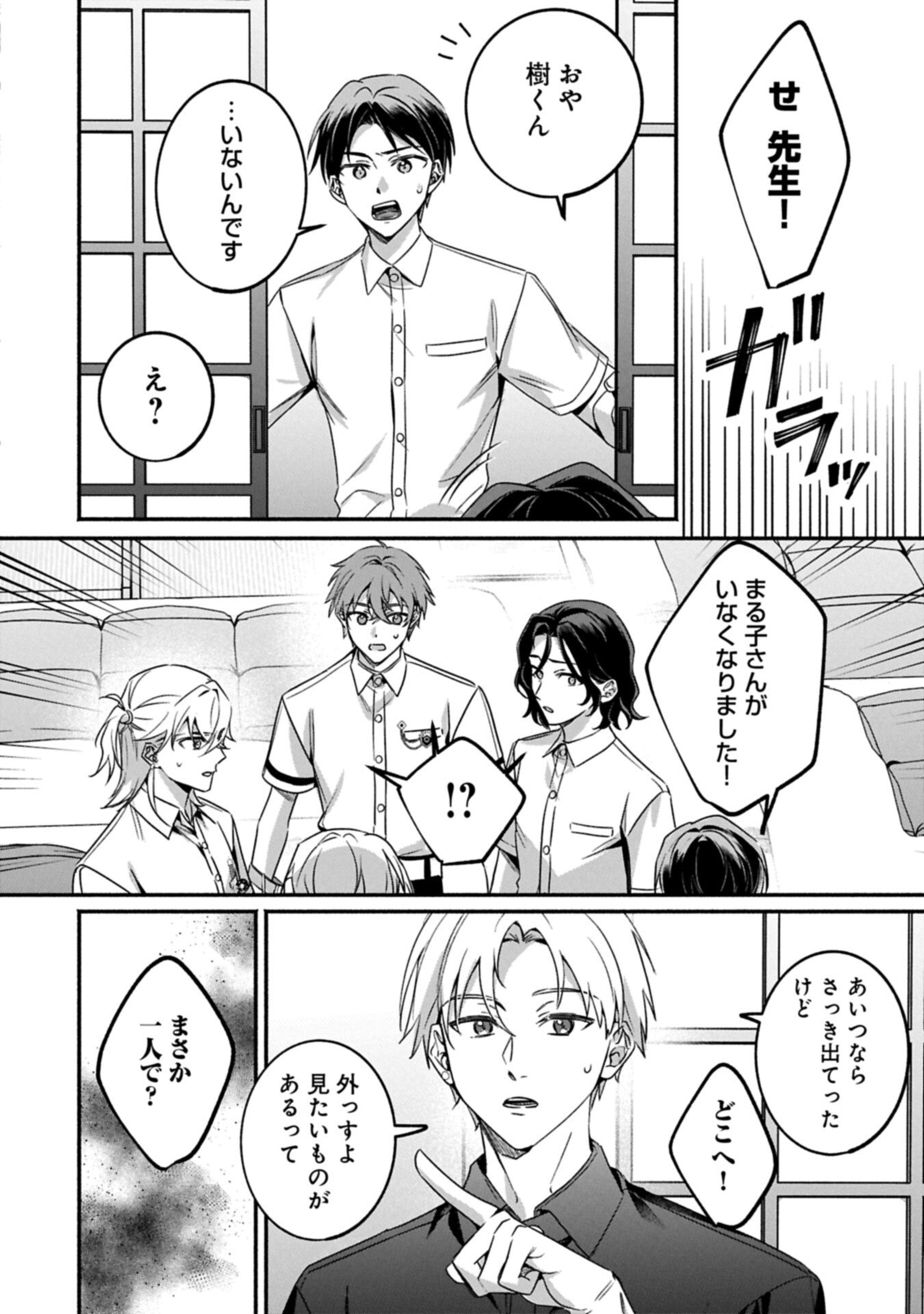 Hokou Danshi Chapter 7.1 8ページ