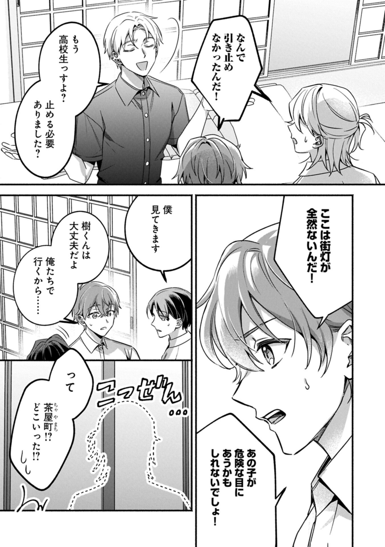 Hokou Danshi Chapter 7.1 9ページ