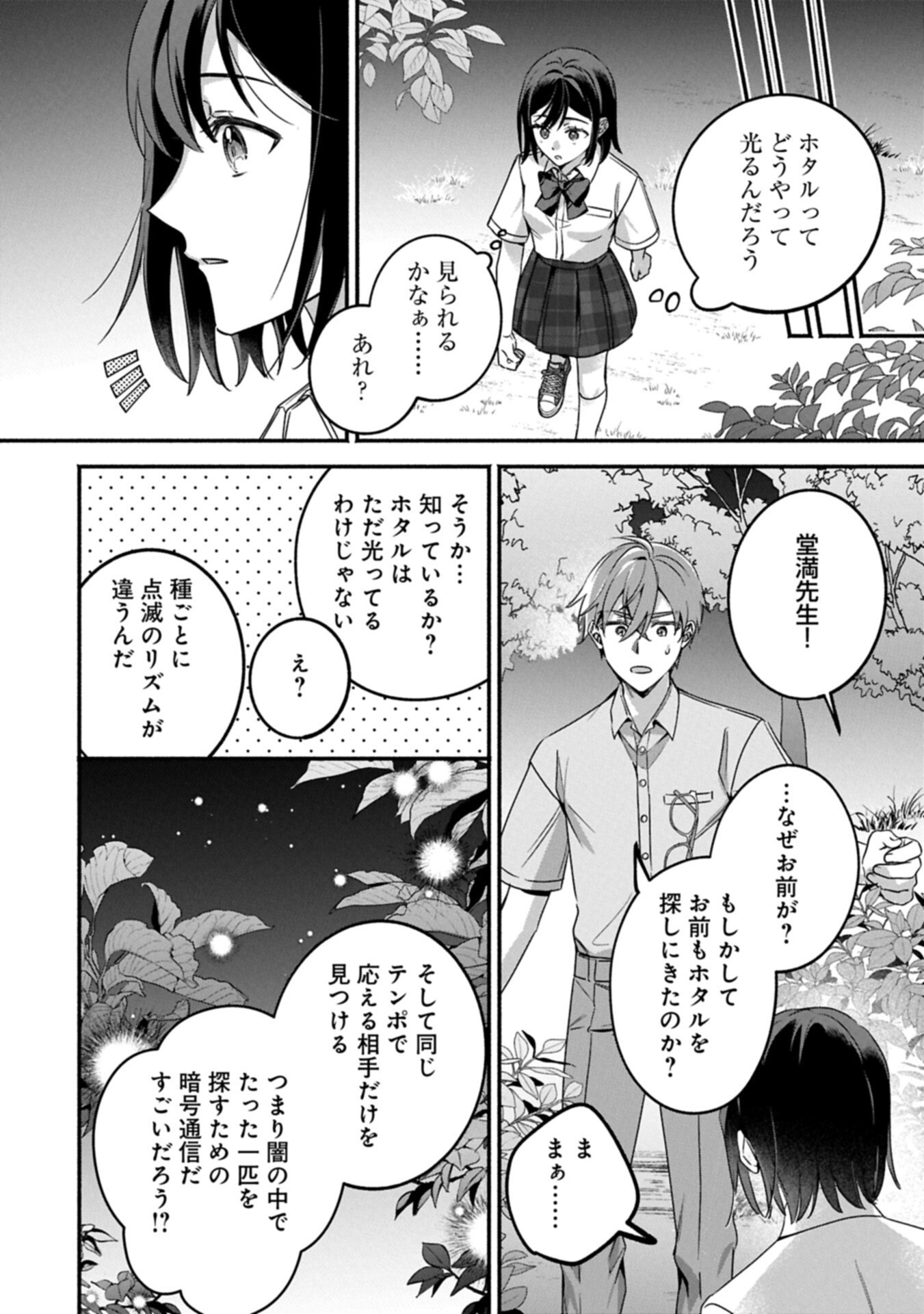 Hokou Danshi Chapter 7.1 10ページ