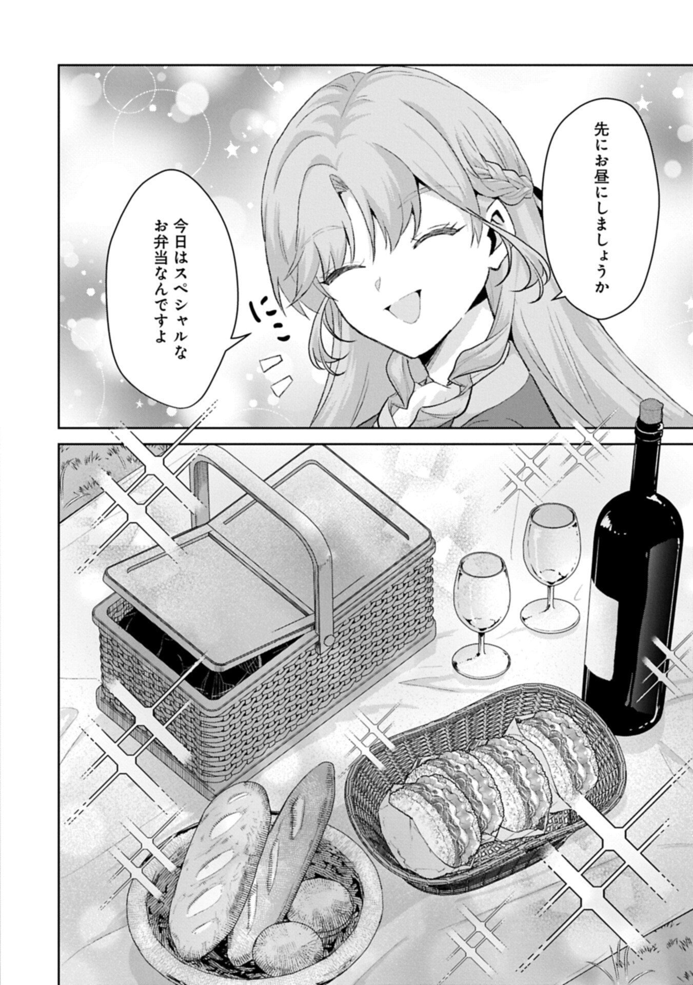 Tensei Reijou Violetta no Nougyou Kakumei Bishoku Tankyuu to Ryouchi Kaikaku ni Hagemundeitara, Koori no Koushaku-sama ni Dekiai Sareteimashita? Chapter 17.2 2ページ