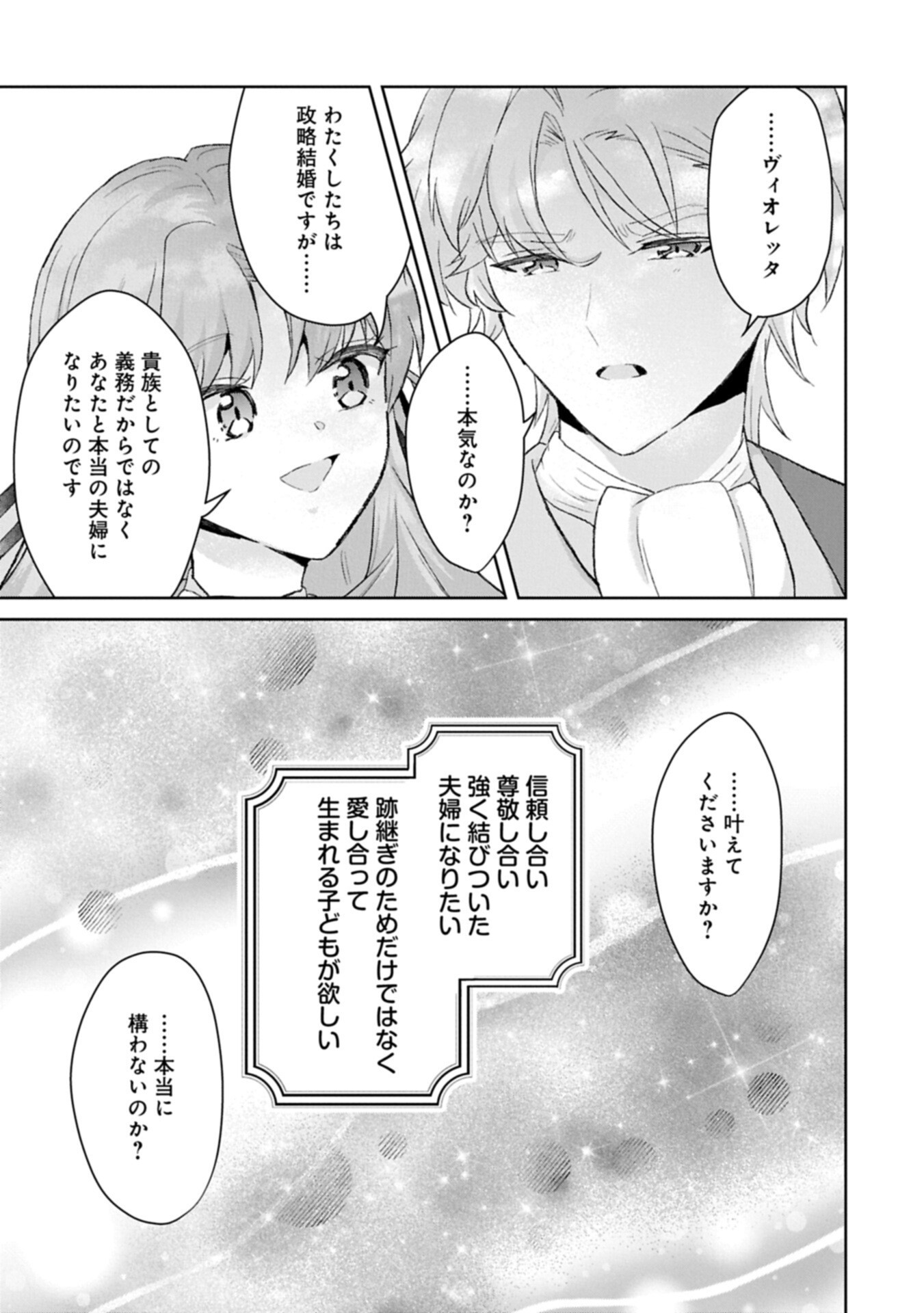 Tensei Reijou Violetta no Nougyou Kakumei Bishoku Tankyuu to Ryouchi Kaikaku ni Hagemundeitara, Koori no Koushaku-sama ni Dekiai Sareteimashita? Chapter 17.2 13ページ