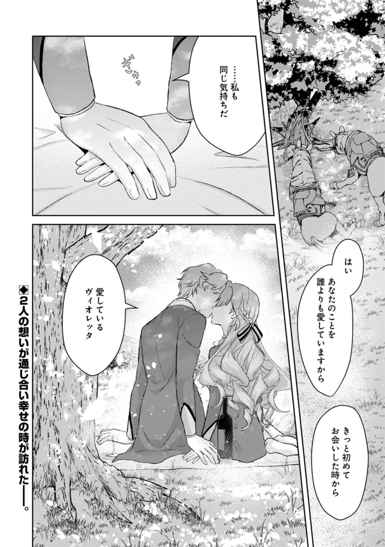 Tensei Reijou Violetta no Nougyou Kakumei Bishoku Tankyuu to Ryouchi Kaikaku ni Hagemundeitara, Koori no Koushaku-sama ni Dekiai Sareteimashita? Chapter 17.2 14ページ