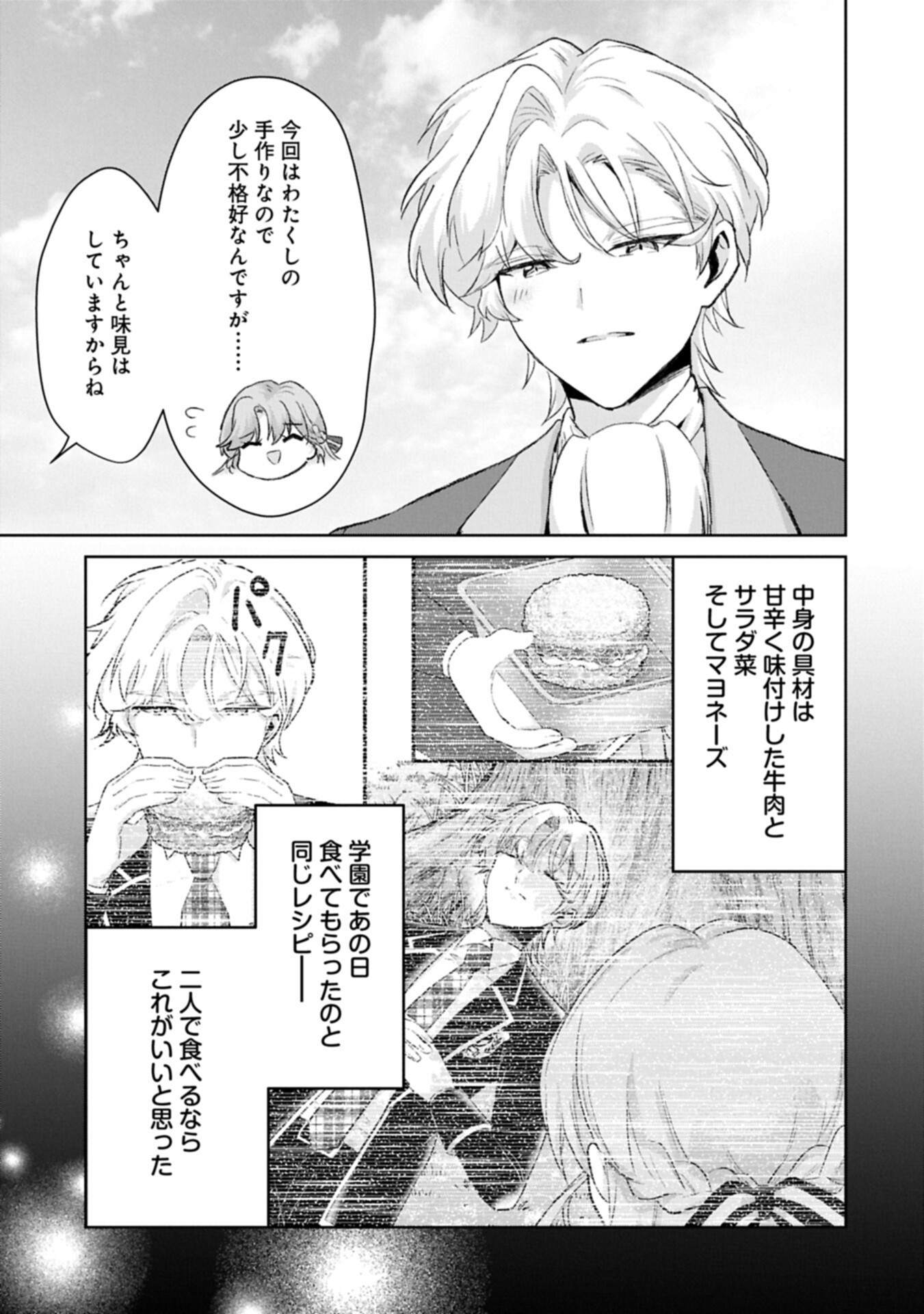Tensei Reijou Violetta no Nougyou Kakumei Bishoku Tankyuu to Ryouchi Kaikaku ni Hagemundeitara, Koori no Koushaku-sama ni Dekiai Sareteimashita? Chapter 17.2 3ページ