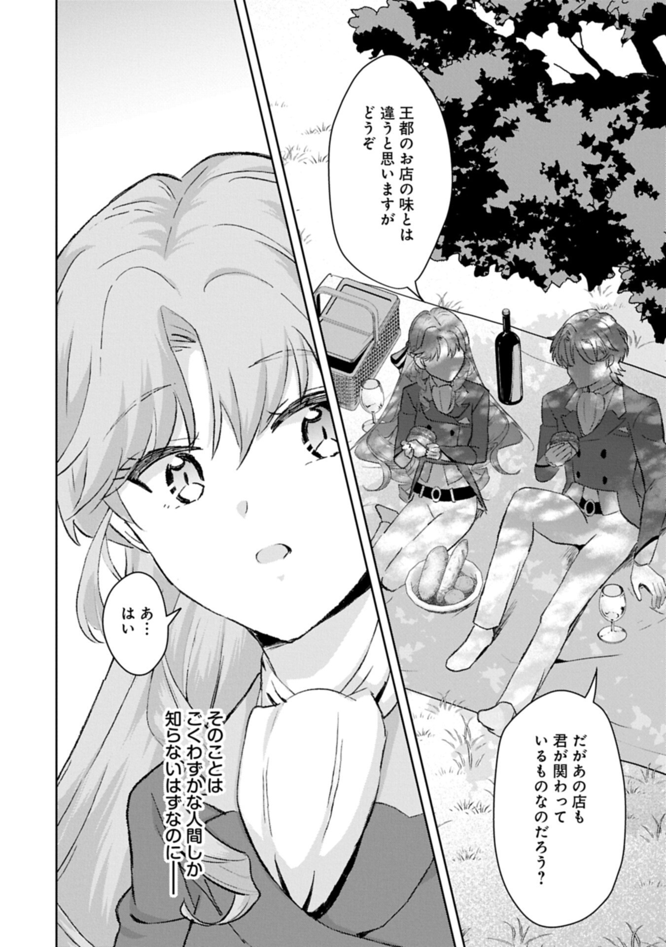 Tensei Reijou Violetta no Nougyou Kakumei Bishoku Tankyuu to Ryouchi Kaikaku ni Hagemundeitara, Koori no Koushaku-sama ni Dekiai Sareteimashita? Chapter 17.2 4ページ