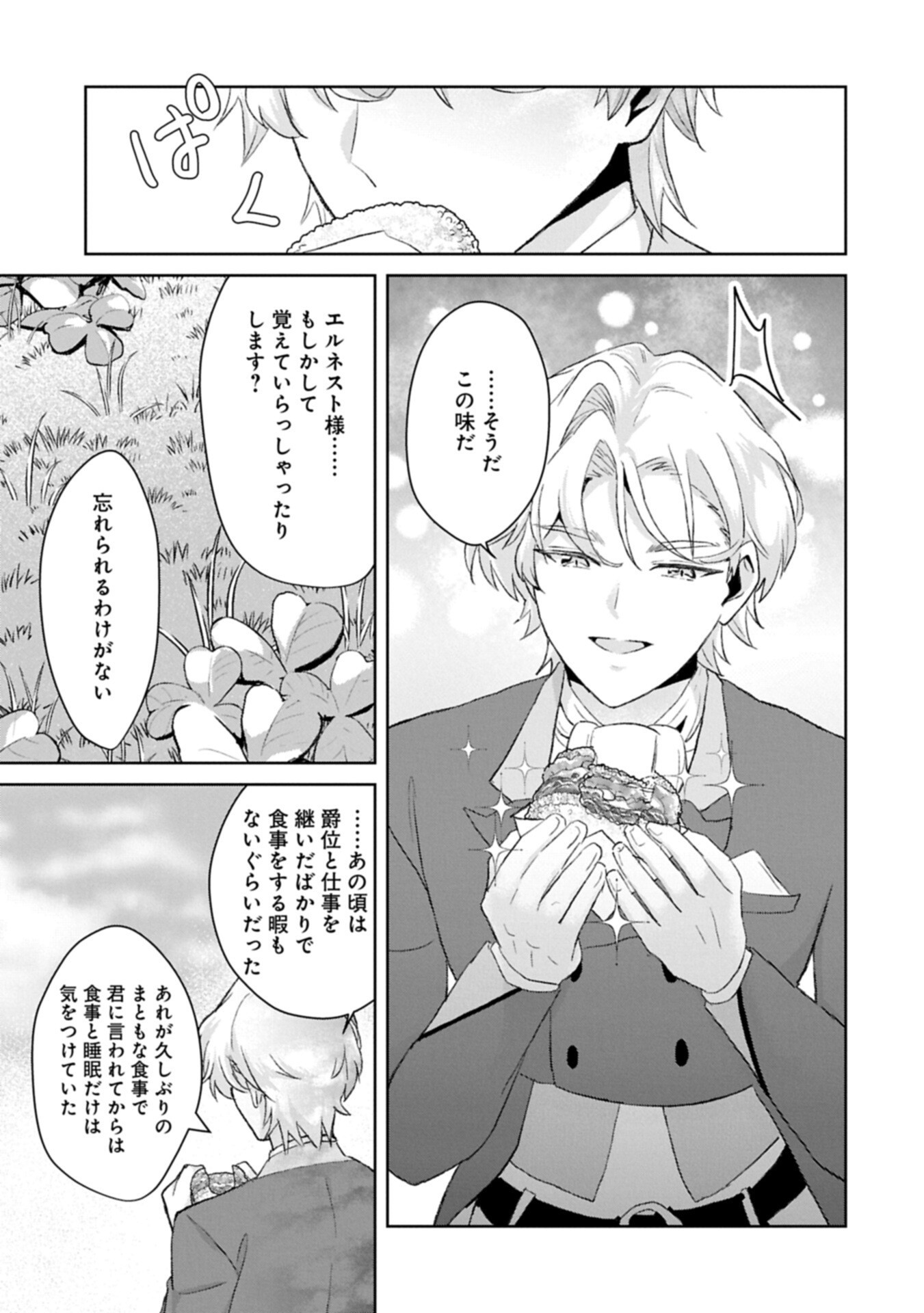 Tensei Reijou Violetta no Nougyou Kakumei Bishoku Tankyuu to Ryouchi Kaikaku ni Hagemundeitara, Koori no Koushaku-sama ni Dekiai Sareteimashita? Chapter 17.2 5ページ