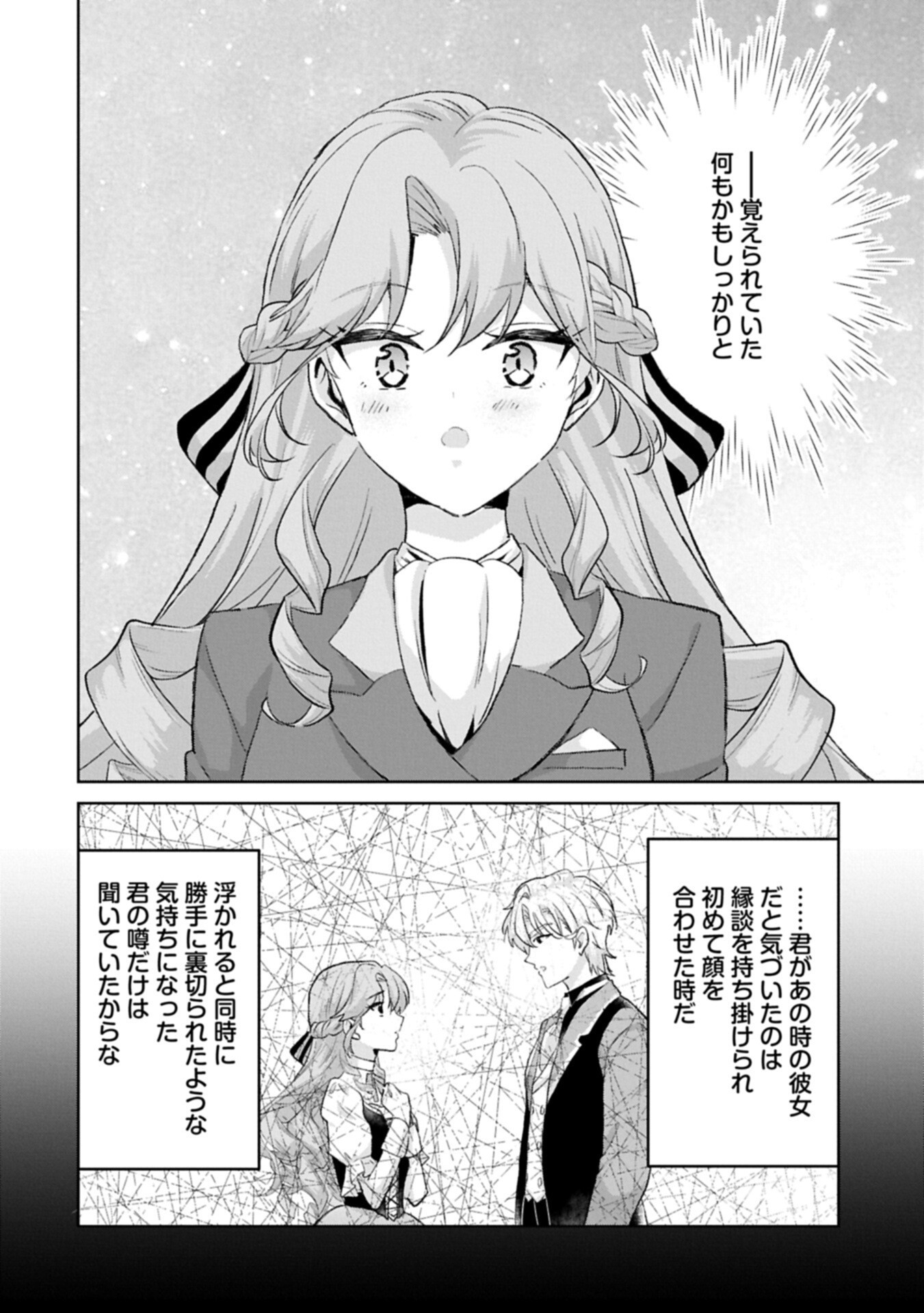 Tensei Reijou Violetta no Nougyou Kakumei Bishoku Tankyuu to Ryouchi Kaikaku ni Hagemundeitara, Koori no Koushaku-sama ni Dekiai Sareteimashita? Chapter 17.2 6ページ