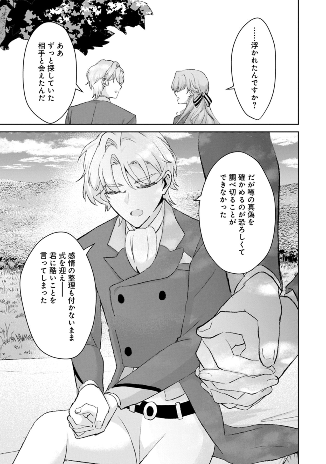 Tensei Reijou Violetta no Nougyou Kakumei Bishoku Tankyuu to Ryouchi Kaikaku ni Hagemundeitara, Koori no Koushaku-sama ni Dekiai Sareteimashita? Chapter 17.2 7ページ