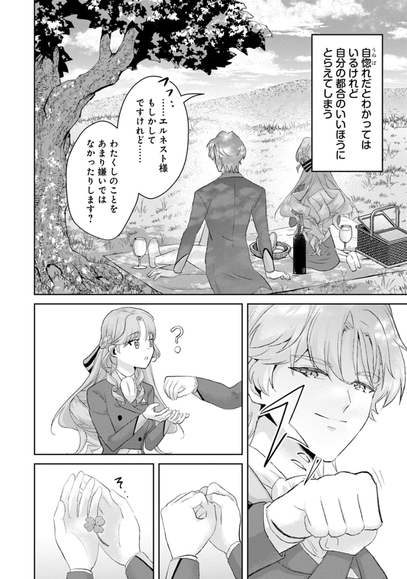 Tensei Reijou Violetta no Nougyou Kakumei Bishoku Tankyuu to Ryouchi Kaikaku ni Hagemundeitara, Koori no Koushaku-sama ni Dekiai Sareteimashita? Chapter 17.2 8ページ