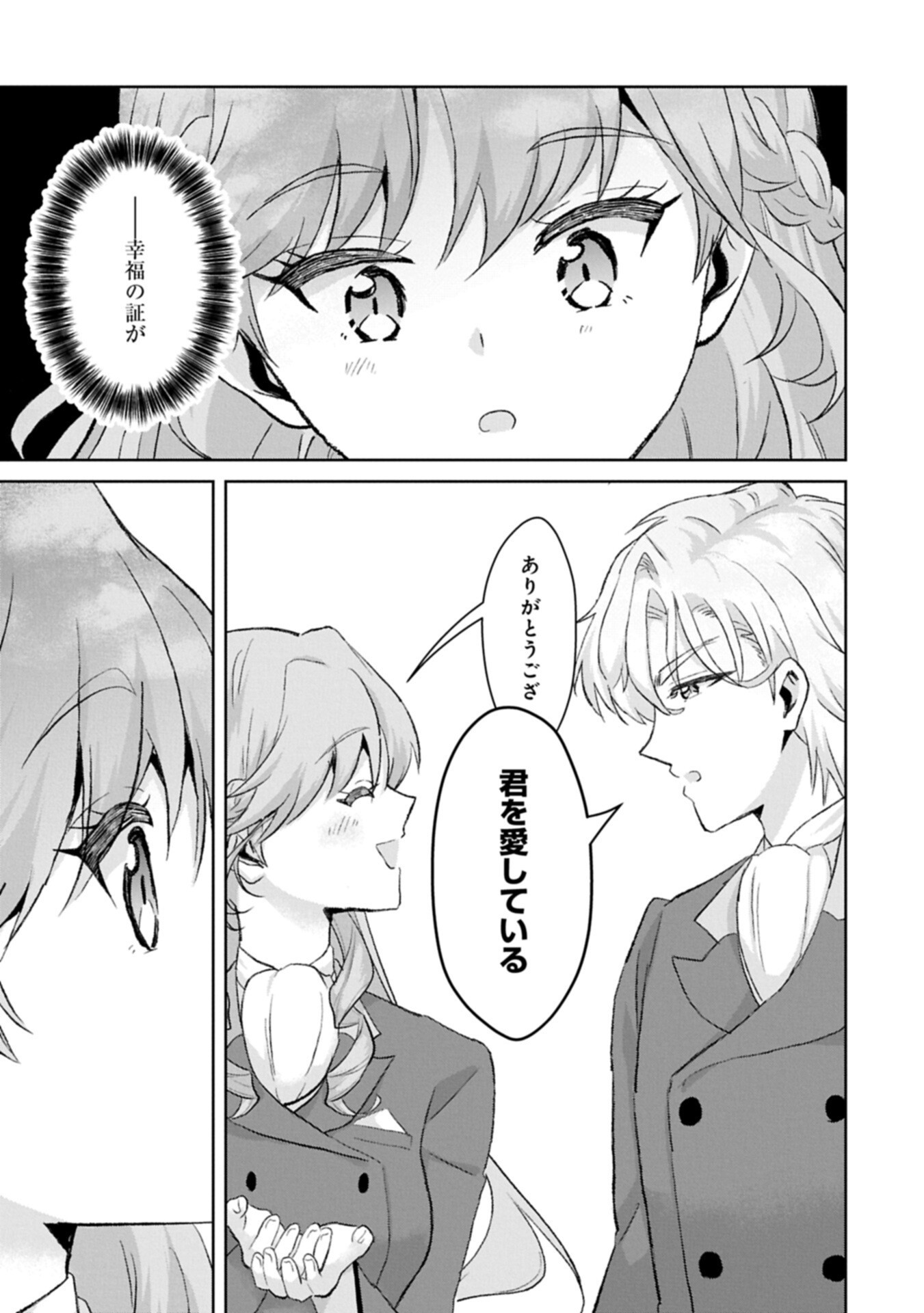 Tensei Reijou Violetta no Nougyou Kakumei Bishoku Tankyuu to Ryouchi Kaikaku ni Hagemundeitara, Koori no Koushaku-sama ni Dekiai Sareteimashita? Chapter 17.2 9ページ