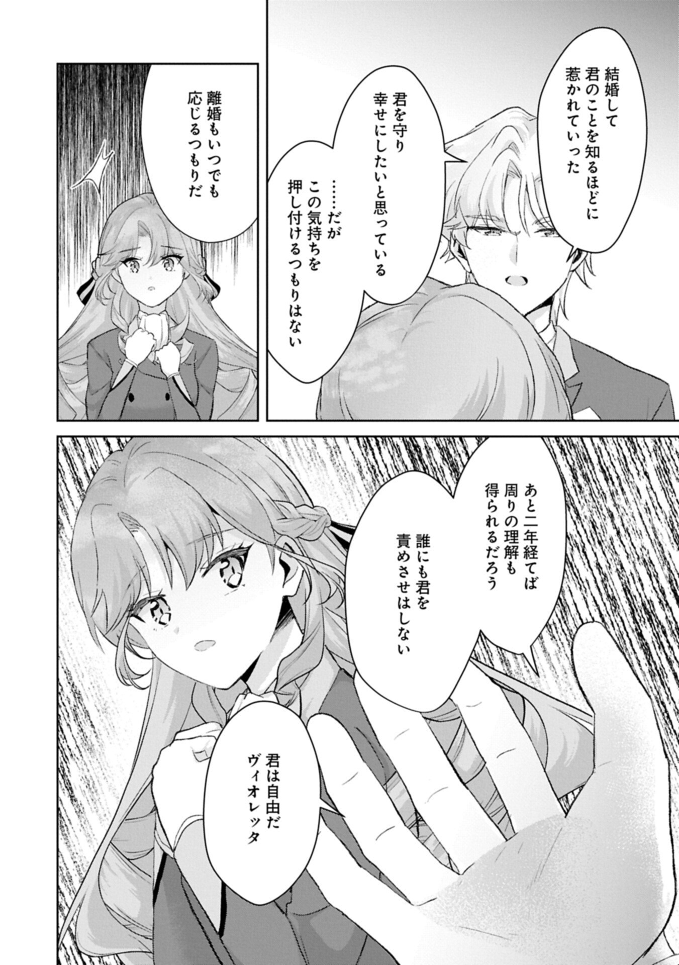 Tensei Reijou Violetta no Nougyou Kakumei Bishoku Tankyuu to Ryouchi Kaikaku ni Hagemundeitara, Koori no Koushaku-sama ni Dekiai Sareteimashita? Chapter 17.2 10ページ