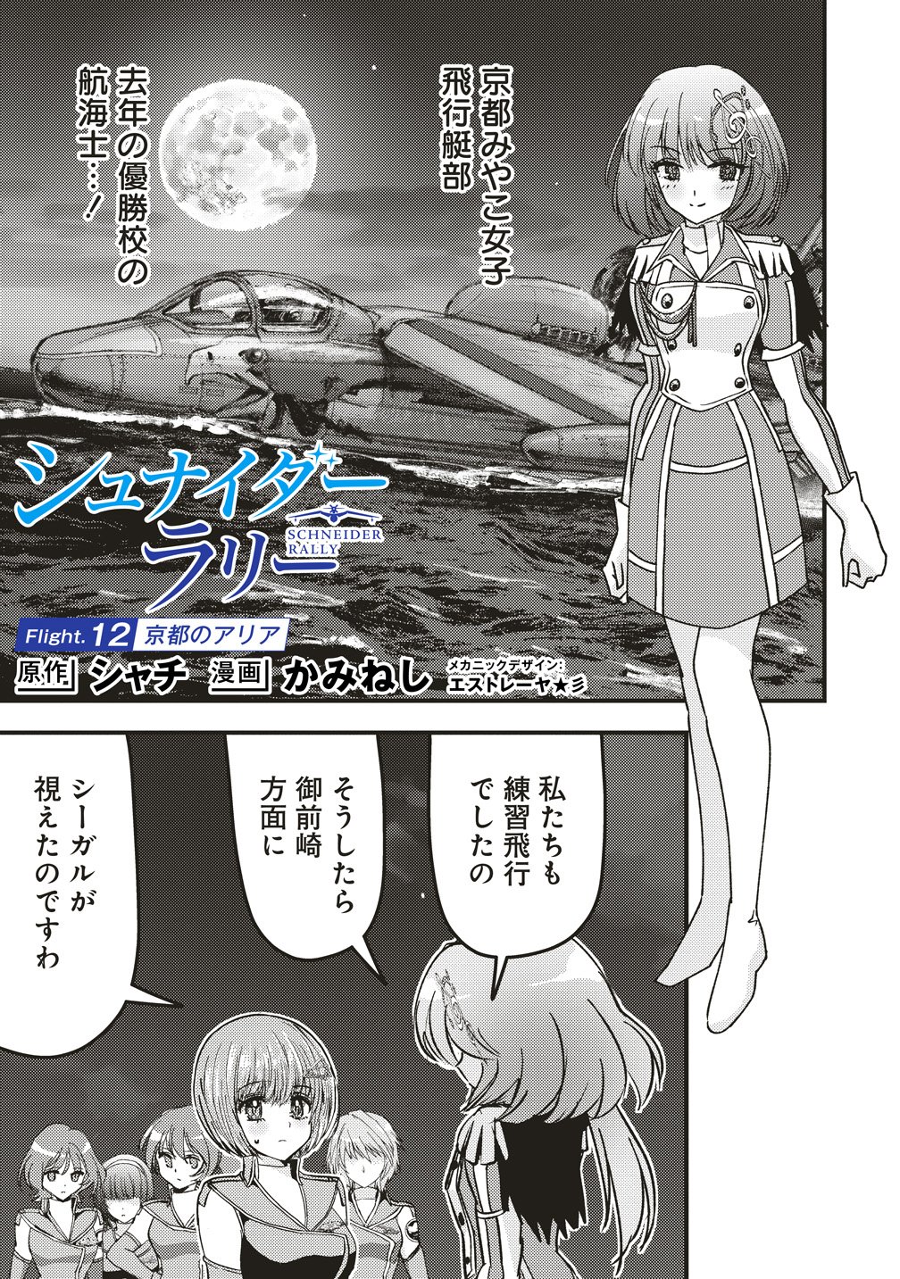 Schneider Rally Chapter 12 1ページ