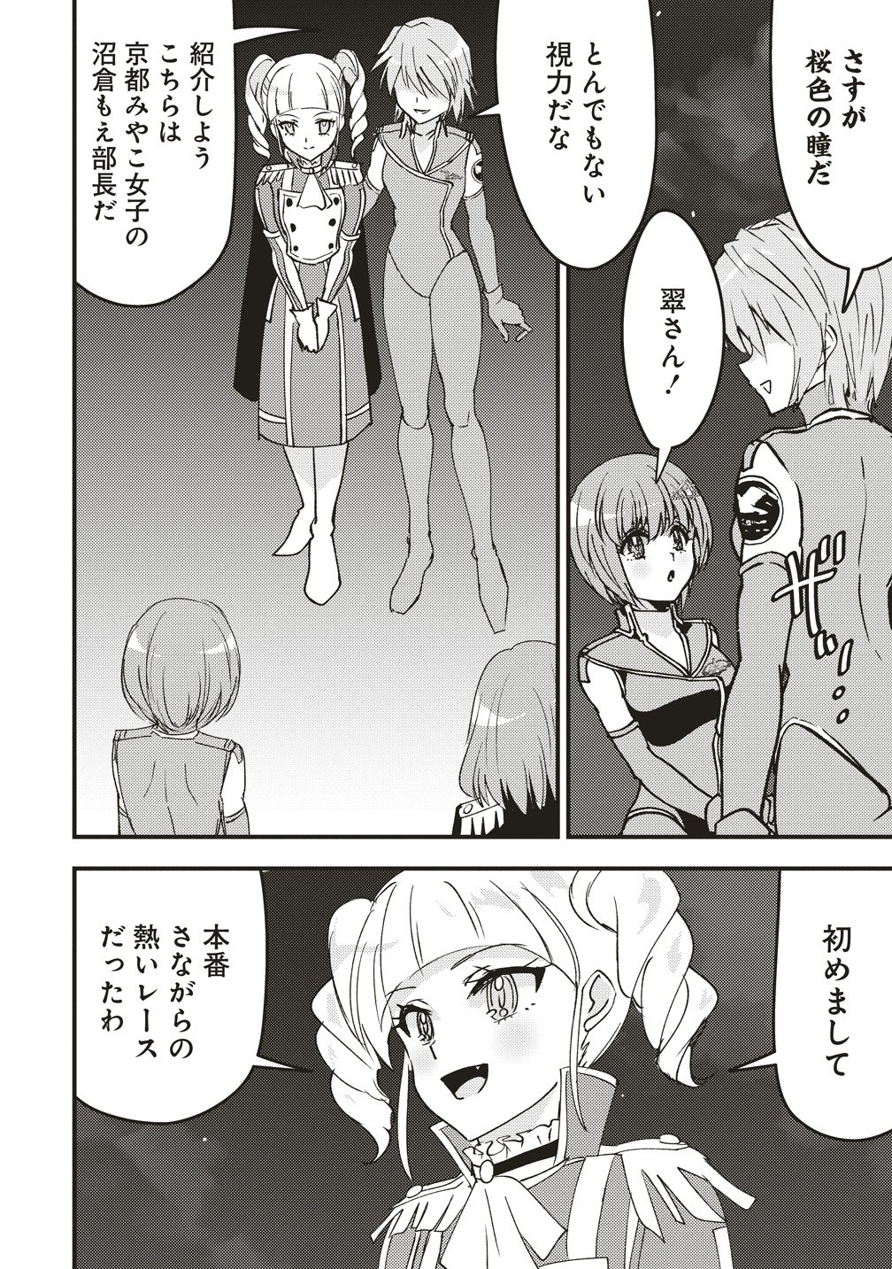 Schneider Rally Chapter 12 2ページ
