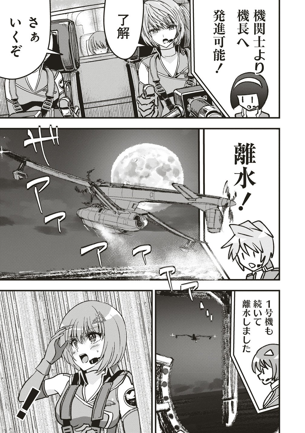 Schneider Rally Chapter 12 11ページ