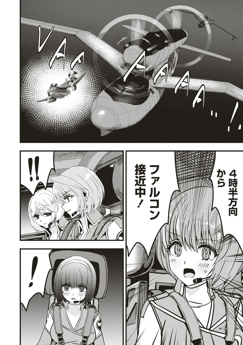 Schneider Rally Chapter 12 12ページ