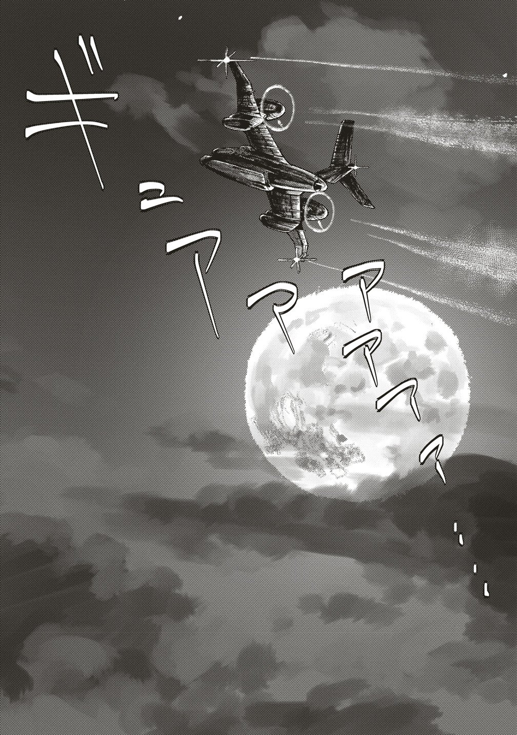 Schneider Rally Chapter 12 16ページ