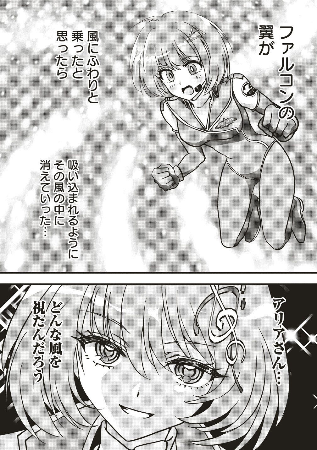 Schneider Rally Chapter 12 18ページ