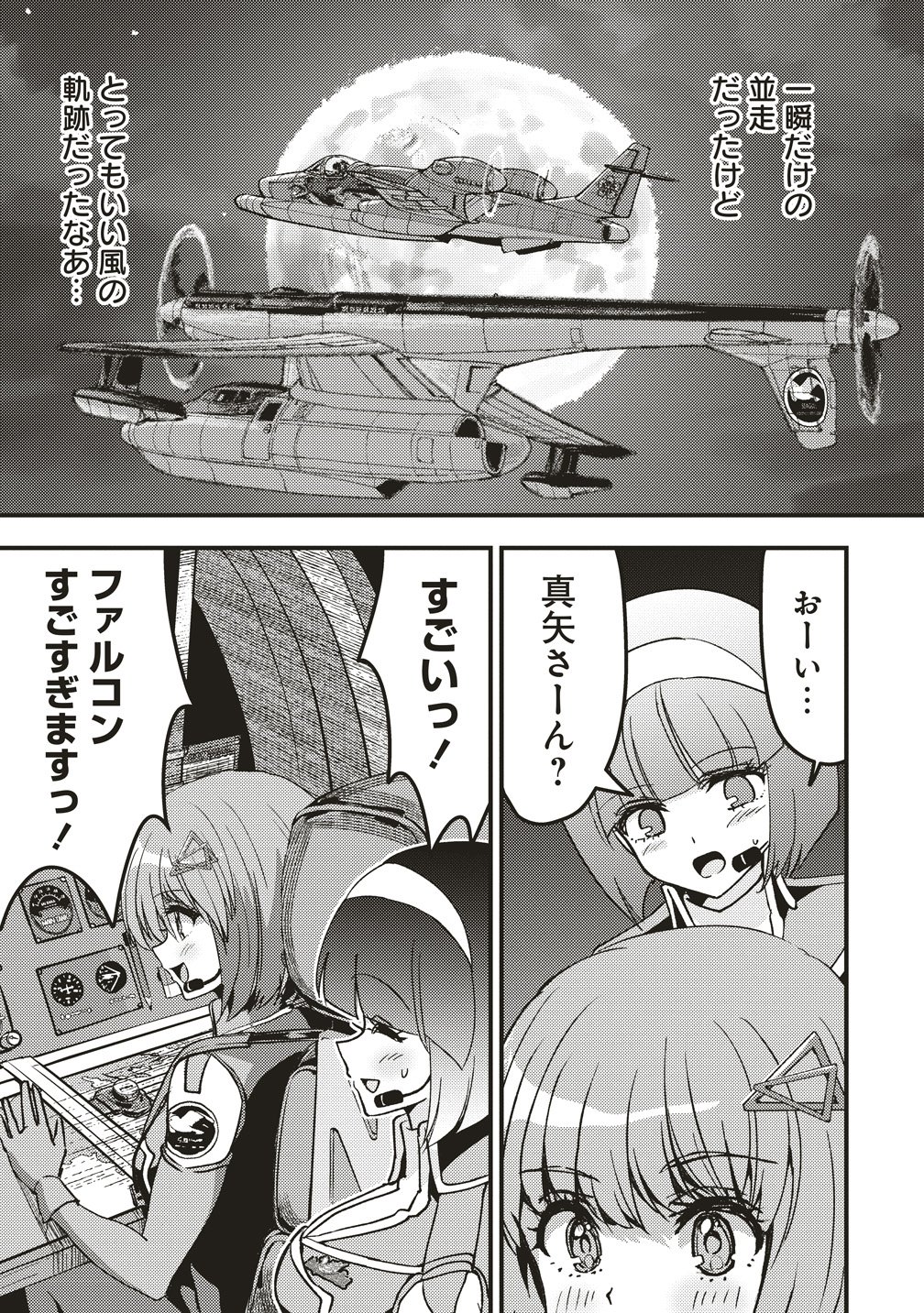 Schneider Rally Chapter 12 19ページ