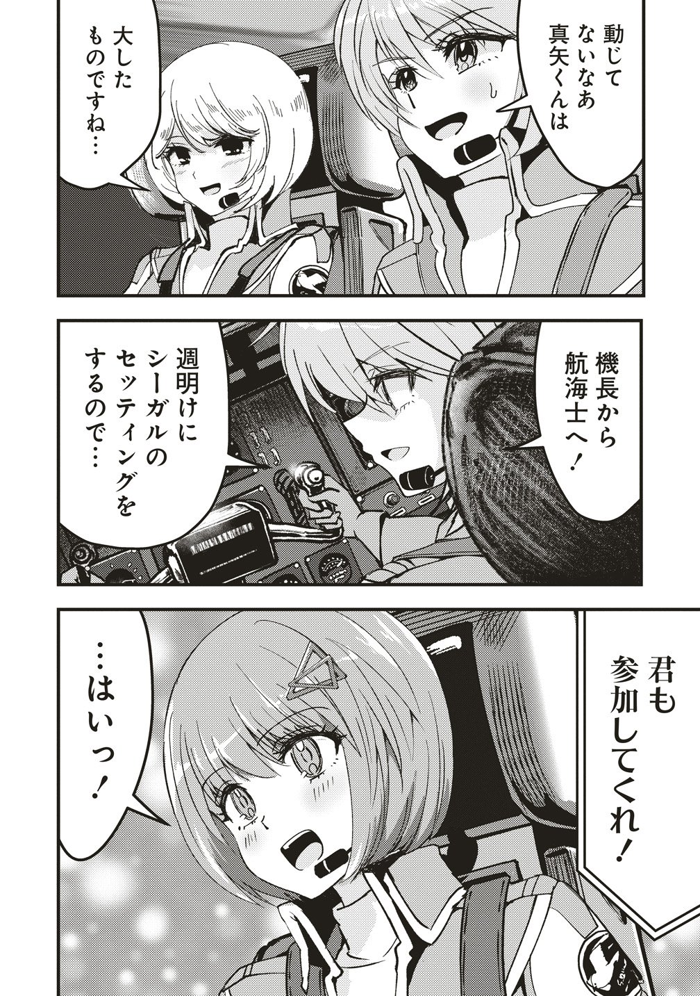 Schneider Rally Chapter 12 20ページ