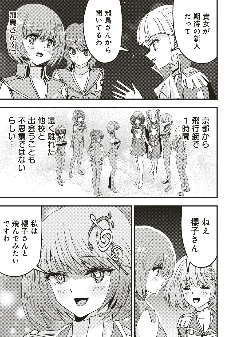 Schneider Rally Chapter 12 3ページ