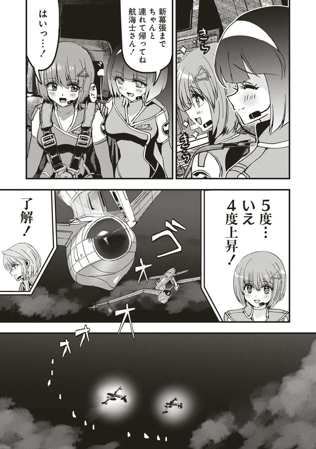Schneider Rally Chapter 12 21ページ